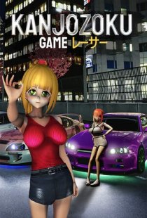 Kanjozoku Game