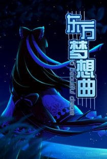 Touhou Fantasia