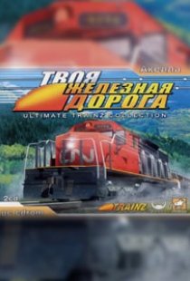 Ultimate Trainz Collection