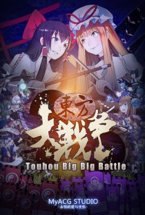 Touhou Big Big Battle