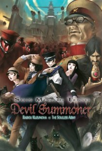 Shin Megami Tensei: Devil Summ