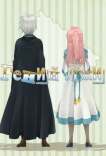 Usotsuki Genius