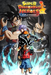 Super Dragon Ball Heroes World