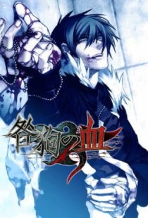 Togainu no chi True Blood
