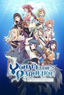 YOHANE THE PARHELION -BLAZE in