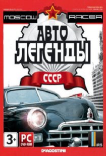 Moscow Racer: Auto Legends of 