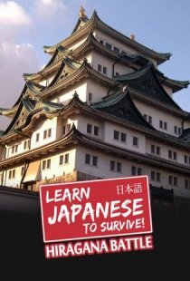 Learn Japanese To Survive! Hir