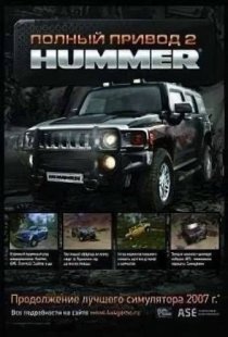 All-wheel drive 2: HUMMER