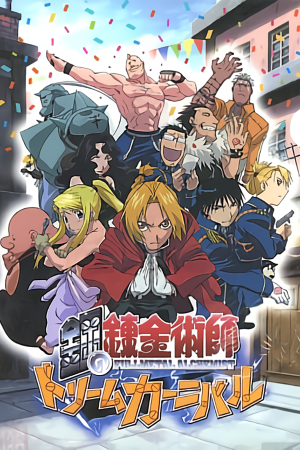 Fullmetal Alchemist: Dream Carnival Poster