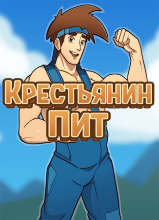 Peasant Pete Poster