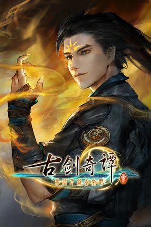 Gujian3 Poster