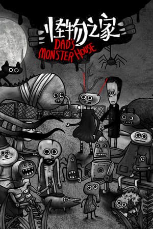 Dads Monster House Poster