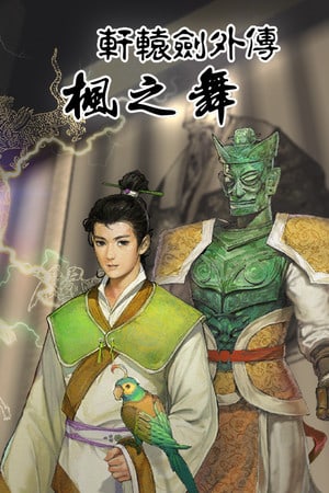 Xuan-Yuan Sword: Dance of the Maple Leaves Poster