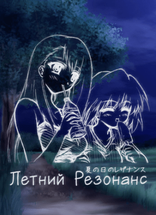 A Midsummer Days Resonance Poster