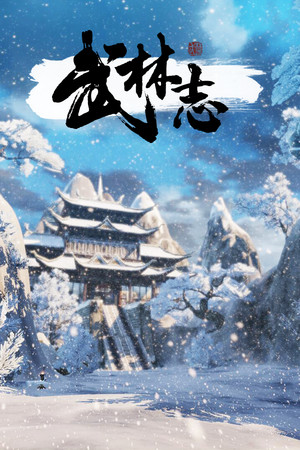 Wushu Chronicles Poster