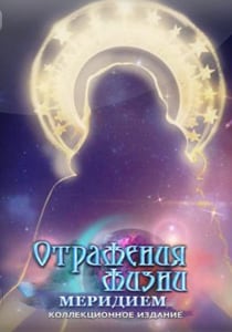 Reflections of Life 10: Meridiem Poster