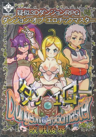 Dungeon of Erotic Master Poster