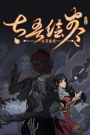 The Scroll Of Taiwu Poster