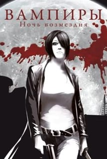 Vampire World: Port Of Death Poster