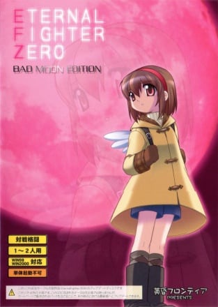 Eternal Fighter Zero -MEMORIAL- Poster