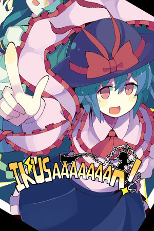 IKUSAAAAAAAN! Poster