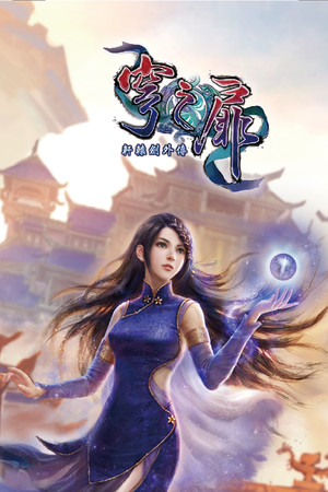 Xuan-Yuan Sword: The Gate of Firmament Poster