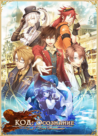 Code Realize Sousei no Himegimi Poster