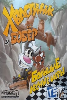 Stinky and Beaver At The Wood Games Poster