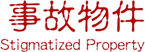 Stigmatized Property Logo