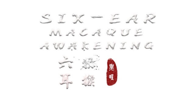Six-Ear Macaque: Awakening Logo